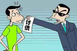 /img/1788.png/img/1788.png要账公司怎样要:高效追收欠款的秘诀/img/1788.png /img/1788.png/img/1788.png要账公司怎样要:高效追收欠款的秘诀/img/1788.png